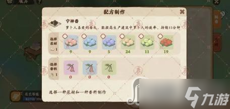 《桃源深处有人家》香丸制作方法
