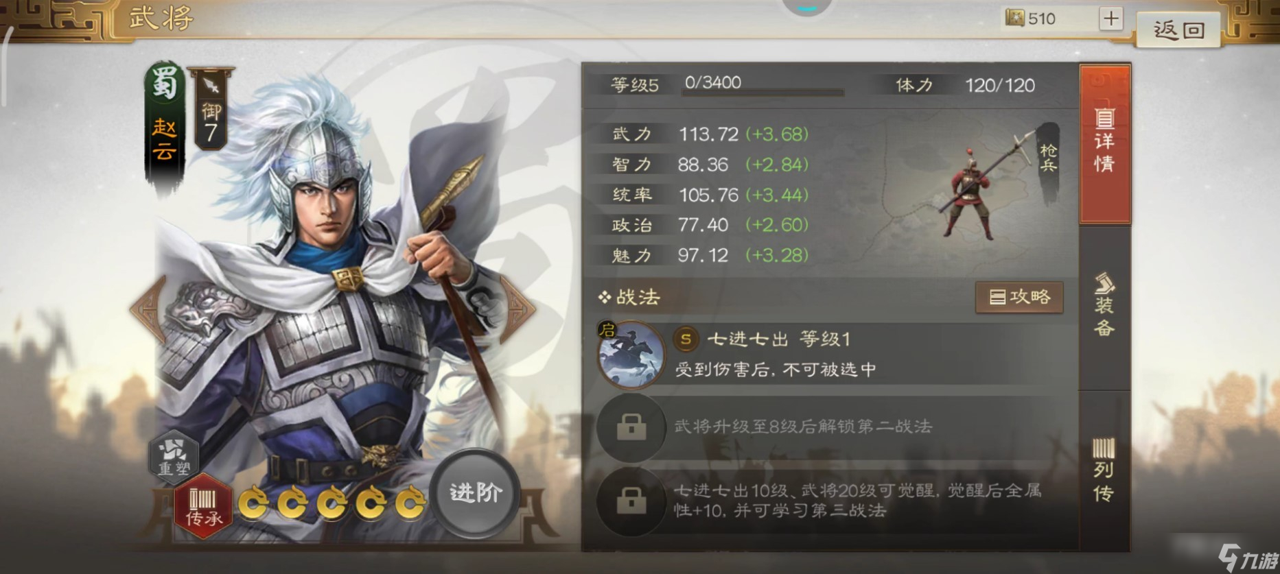 《三国志战棋版》赵云战法搭配分享