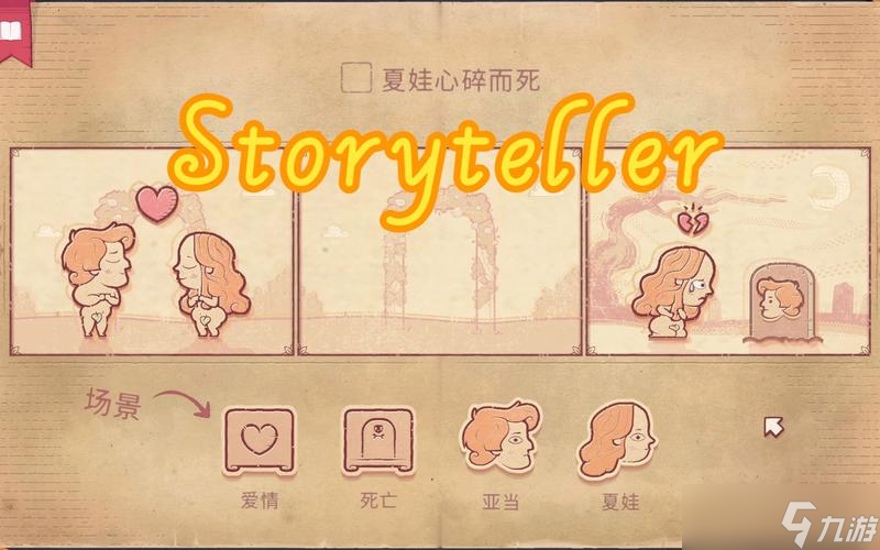 《storyteller》破镜重圆攻略