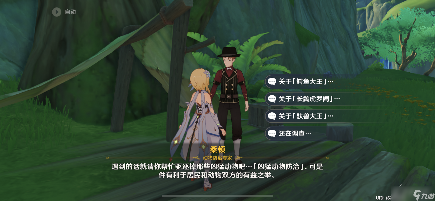 原神三只动物大王位置一览