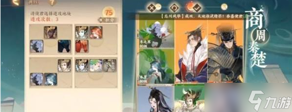 忘川风华录商周秦楚怎么过 通关攻略