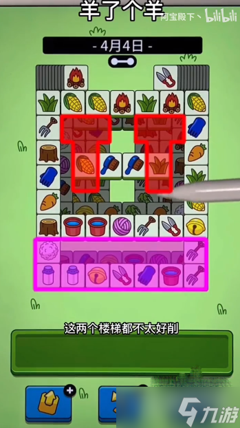 《羊了个羊》4月4日每日一关通关方法