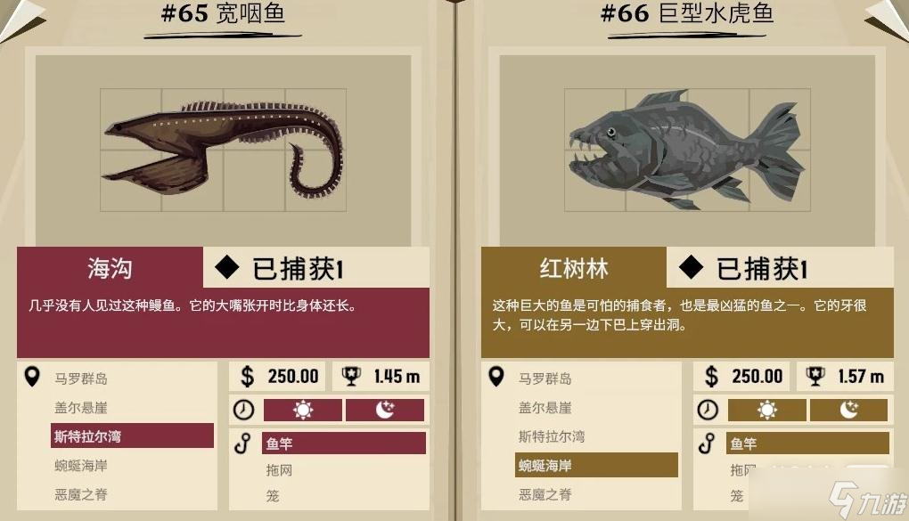 《漁帆暗涌》巨型水虎魚獲得方法攻略