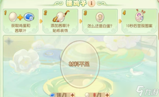 《梦幻西游手游》镂鸡子制作方法