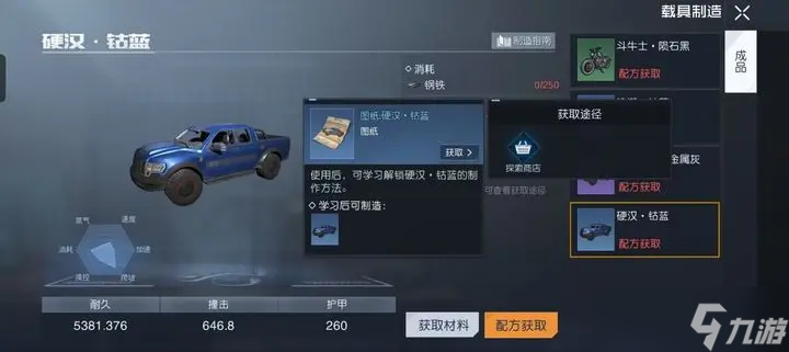 《黎明觉醒》车辆载具获得方法