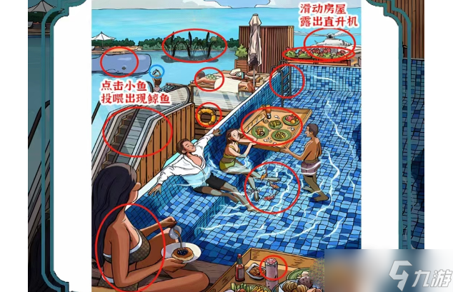 《進(jìn)擊的漢字》泳池派對(duì)找到12處豪橫的地方通關(guān)攻略