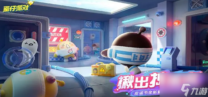 蛋仔派对心机蛋怎么玩 心机蛋玩法技巧