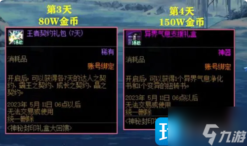 dnf神秘封印禮盒活動獎勵是什么-神秘封印禮盒活動獎勵內容一覽