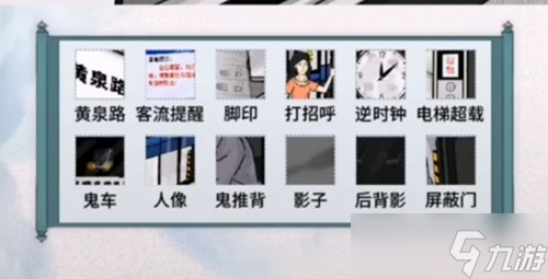《文字脑洞》午夜站台找出12处诡异点攻略