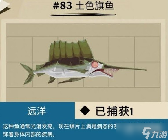 漁帆暗涌馬羅群島魚類介紹