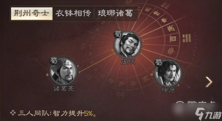 三国志战棋版诸葛亮战法如何搭配