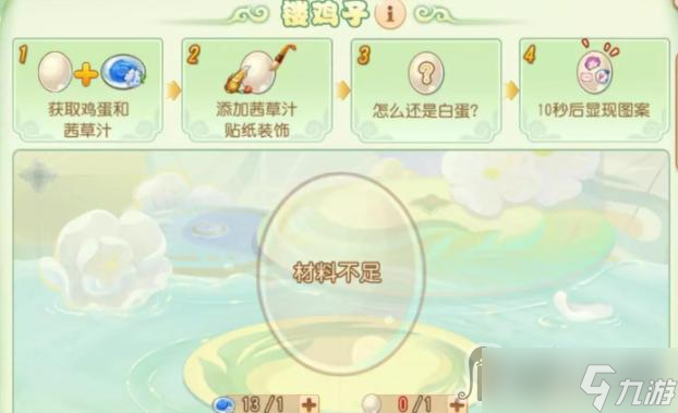 《梦幻西游手游》镂鸡子制作方法攻略