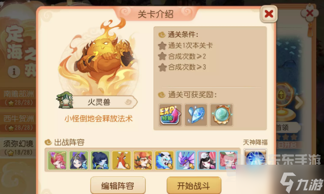 梦幻西游手游须弥幻境火灵兽过关攻略 须弥幻境火灵兽打法介绍