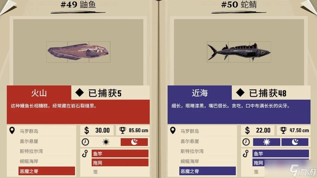 《渔帆暗涌》恶魔之脊全鱼类图鉴