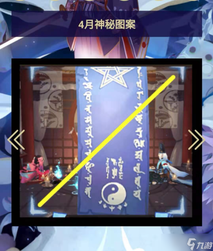 阴阳师2023年4月神秘图案怎么画 4月神秘图案介绍