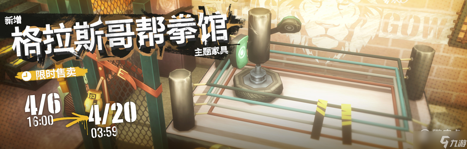 明日方舟格拉斯哥幫拳館家具怎么獲得