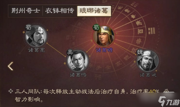 《三国志战棋版》诸葛亮战法搭配一览