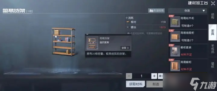 《黎明觉醒：生机》柜子获取攻略