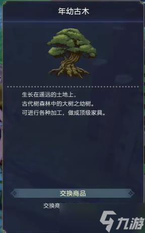 《莱莎的炼金工房3》千年树幼树获得方法
