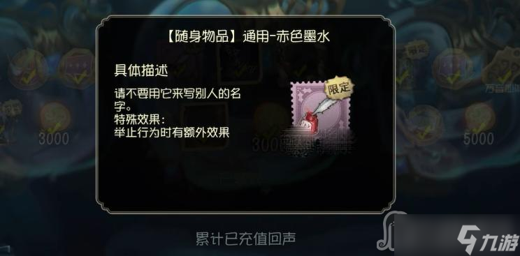 《第五人格》赤色墨水获取方式和玩法介绍