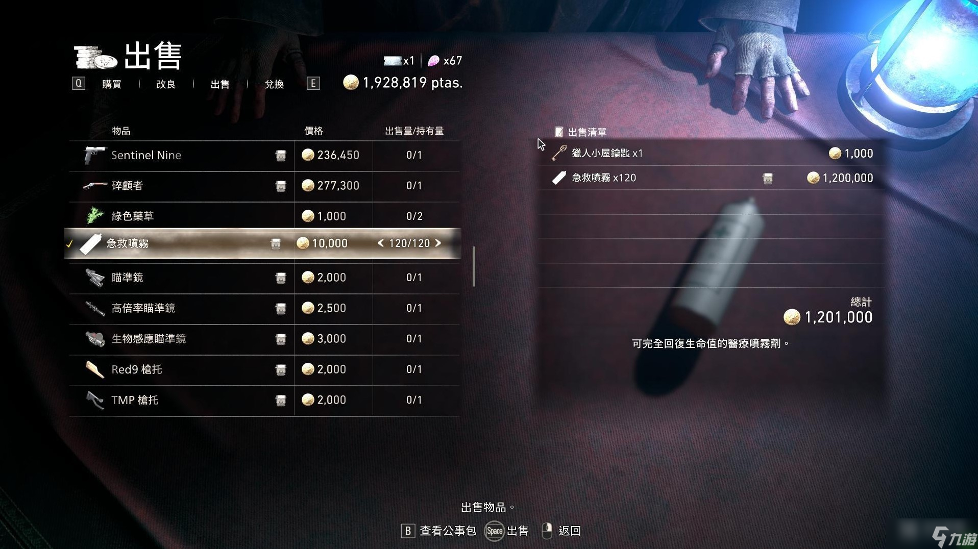 《生化危机4重制版》最简便邪道刷钱方法攻略