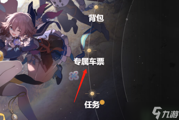 崩坏星穹铁道diy车票有什么用