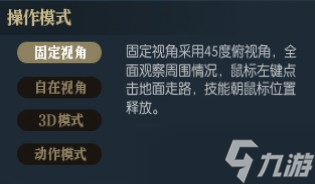 逆水寒魔兽老兵服操作模式怎么选