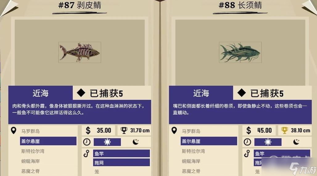 《渔帆暗涌》畸变物种全鱼类介绍