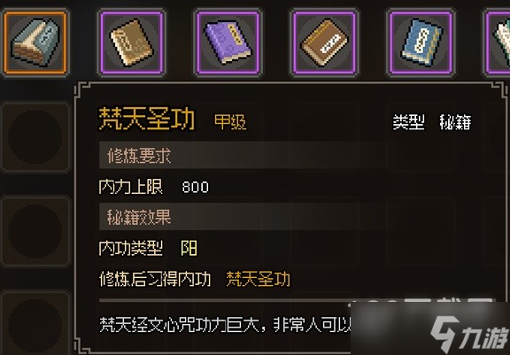 大侠立志传甲级阳属性内功是什么