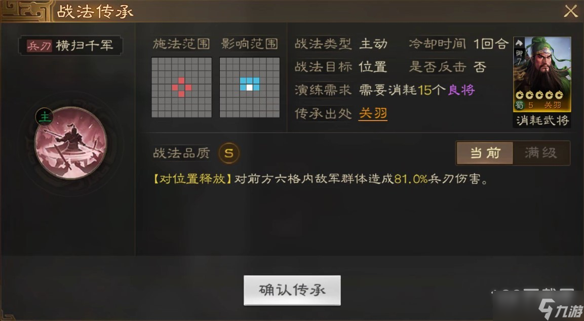 《三国志战棋版》关羽战法搭配方法