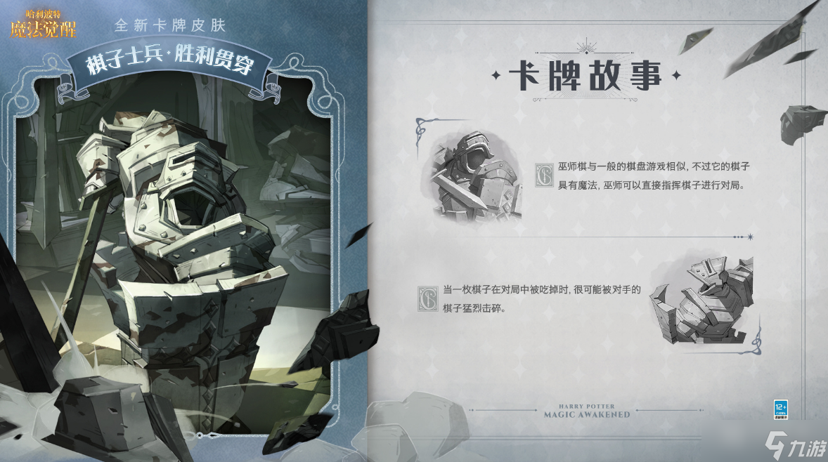 哈利波特魔法觉醒4月作业卡皮介绍