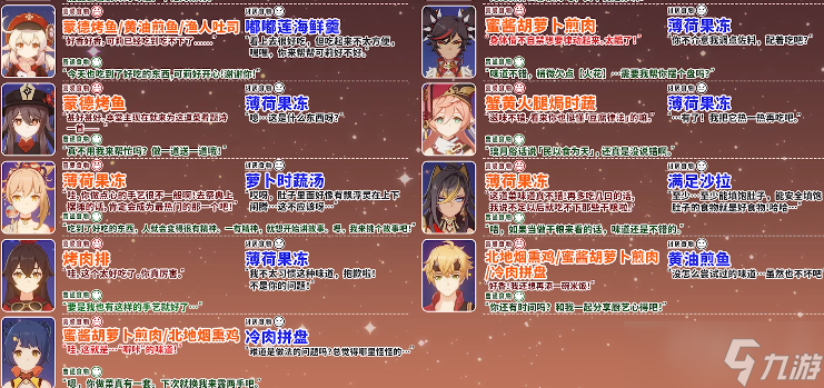 原神角色食物喜好表