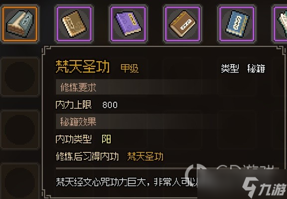 大侠立志传甲级阳属性内功汇总一览
