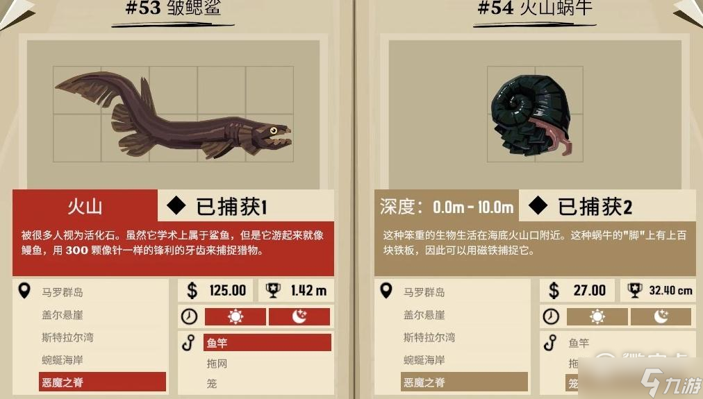 《渔帆暗涌》恶魔之脊全鱼类图鉴介绍