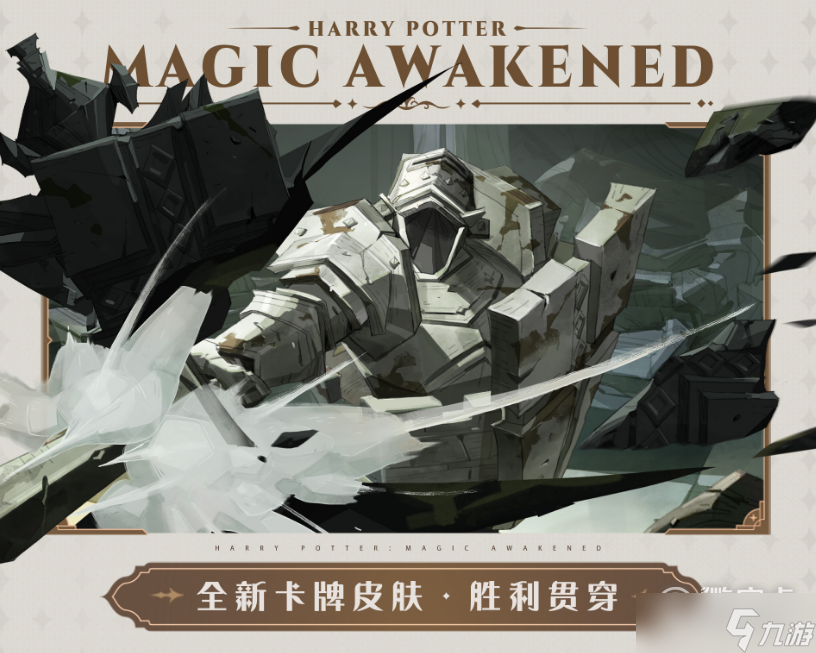 哈利波特魔法觉醒4月作业卡皮详情