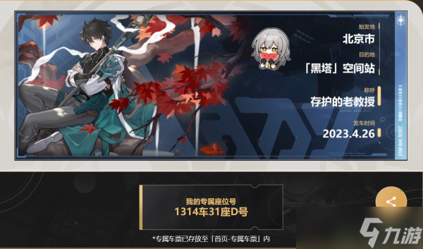 崩坏星穹铁道diy车票有什么用