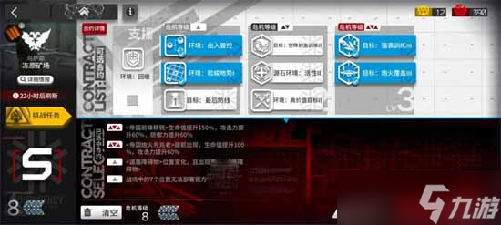 明日方舟8級凍原礦場通關(guān)方法