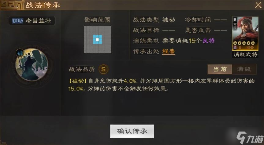 《三国志战棋版》程普战法搭配详情
