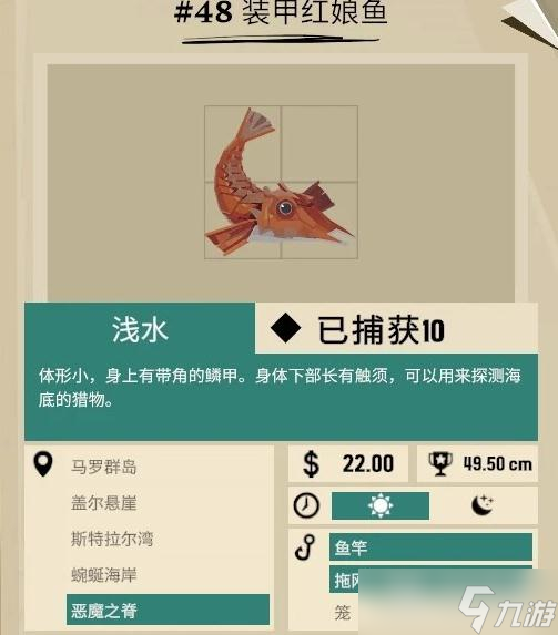 《漁帆暗涌》惡魔之脊全魚(yú)類圖鑒一覽