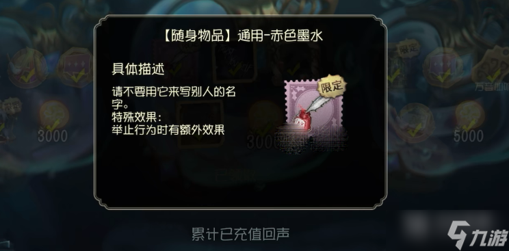 第五人格赤色墨水怎么获取方式和玩法