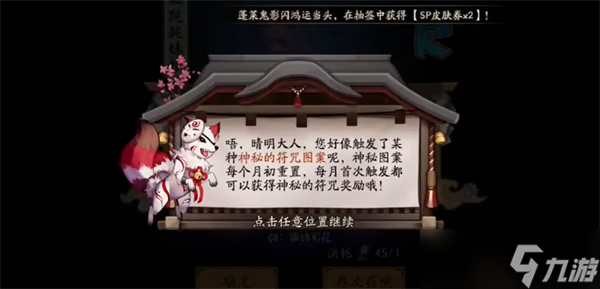 阴阳师2023年4月神秘图案