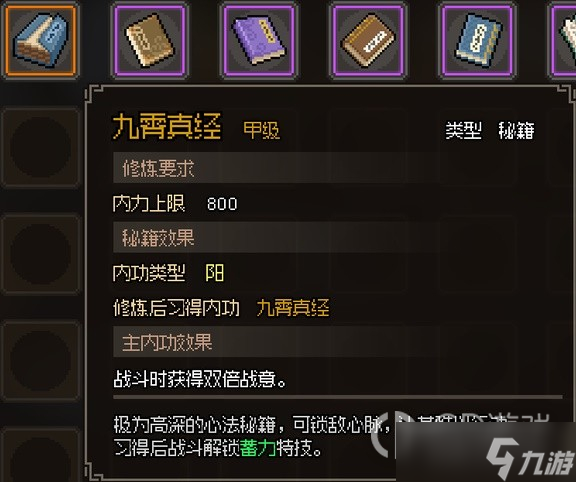 大侠立志传甲级阳属性内功汇总一览