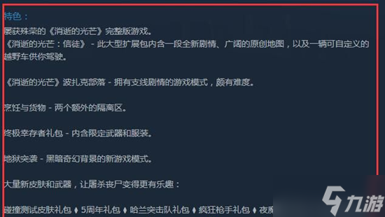 消逝的光芒增强版和决定版的区别