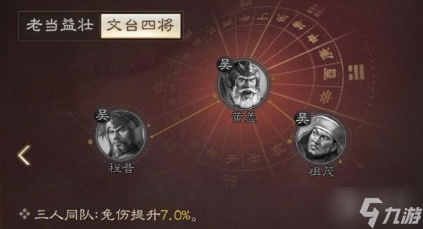 《三國(guó)志戰(zhàn)棋版》程普戰(zhàn)法搭配詳情