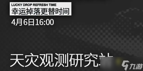 明日方舟幸运掉落家具一览