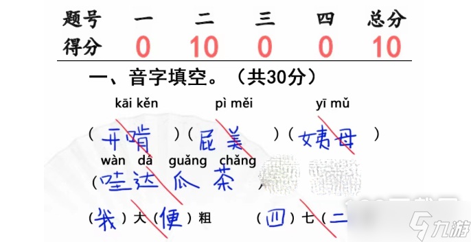 《漢字找茬王》班級小考通關(guān)攻略一覽