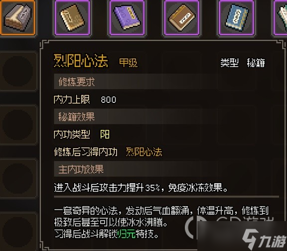 大侠立志传甲级阳属性内功汇总一览