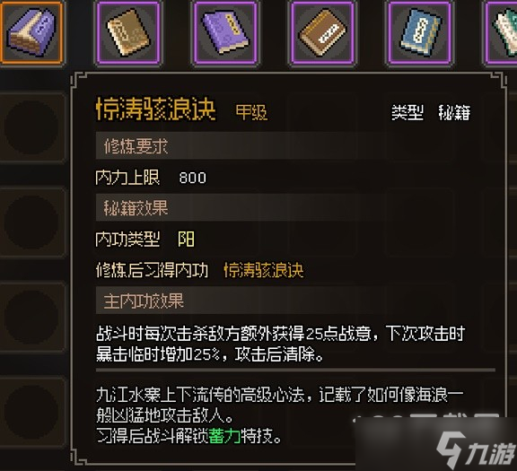 大侠立志传甲级阳属性内功是什么