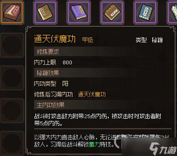 大侠立志传甲级阳属性内功汇总一览