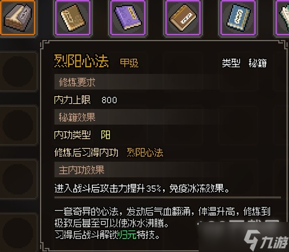 大侠立志传甲级阳属性内功是什么